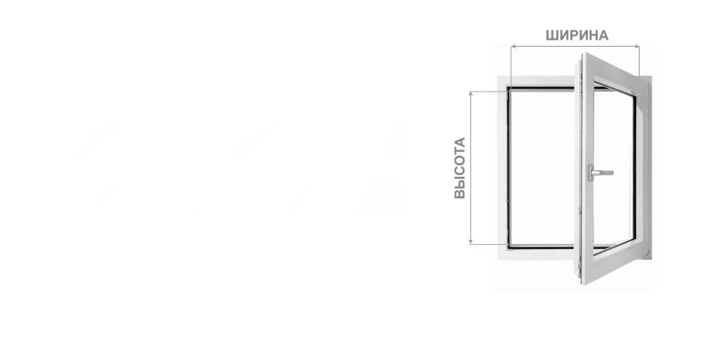 Простые замеры: ширина и высота проёма окна для вставной москитной сетки VSN в Йошкар Ола